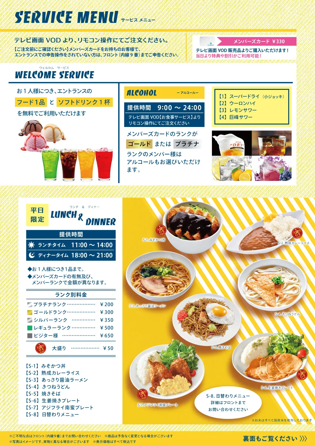 ウェルカムサービスと平日限定ランチ＆ディナー