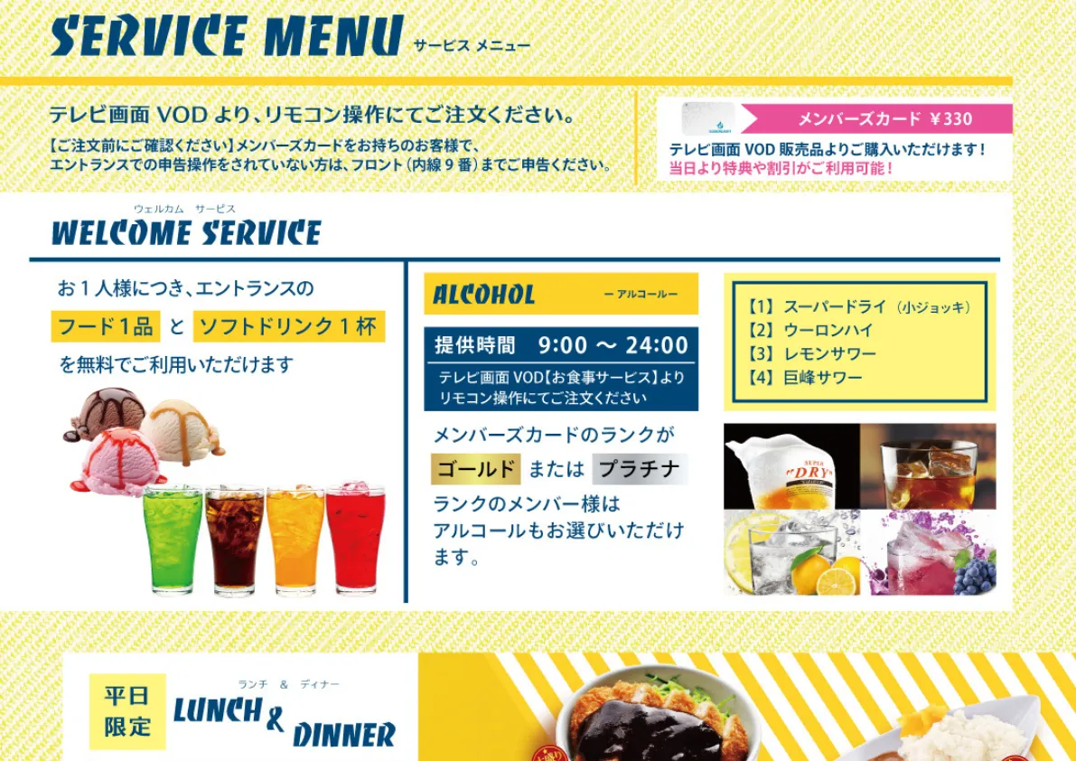 ウェルカムサービスと平日限定ランチ＆ディナー