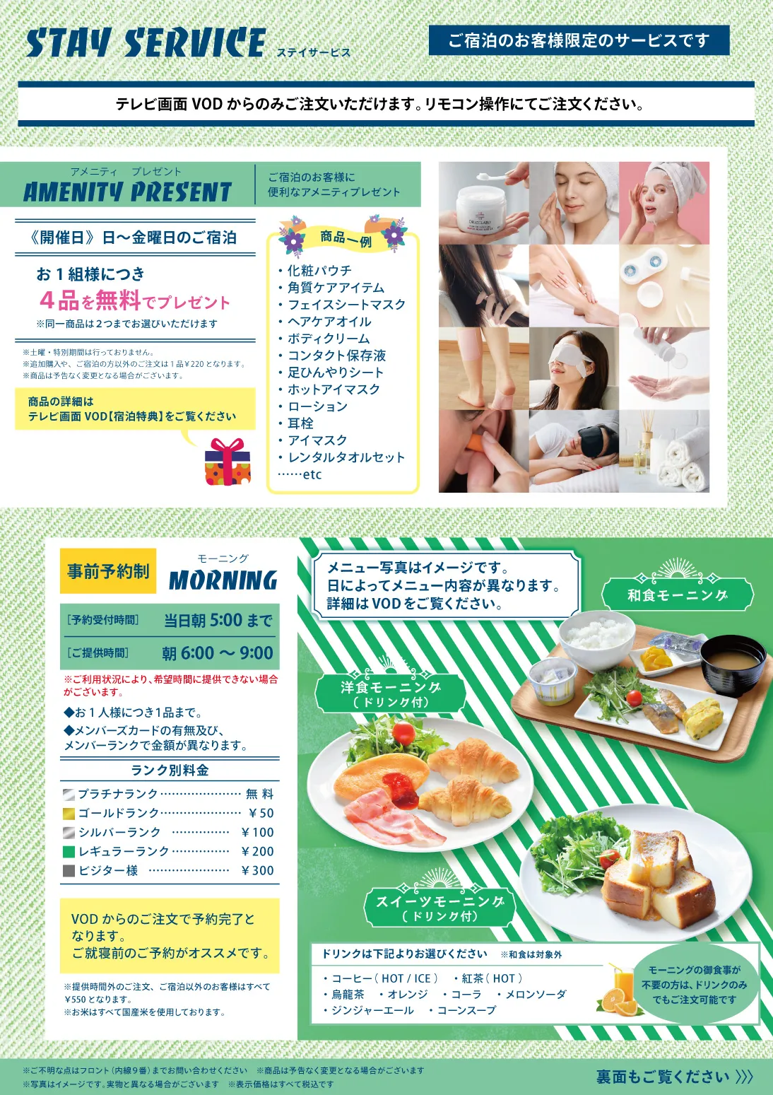 ステイサービスと事前予約制モーニング